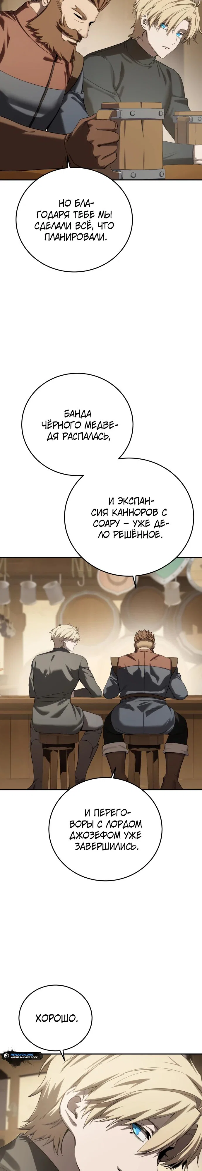 Read Звёздный мастер меча RU Manga Online