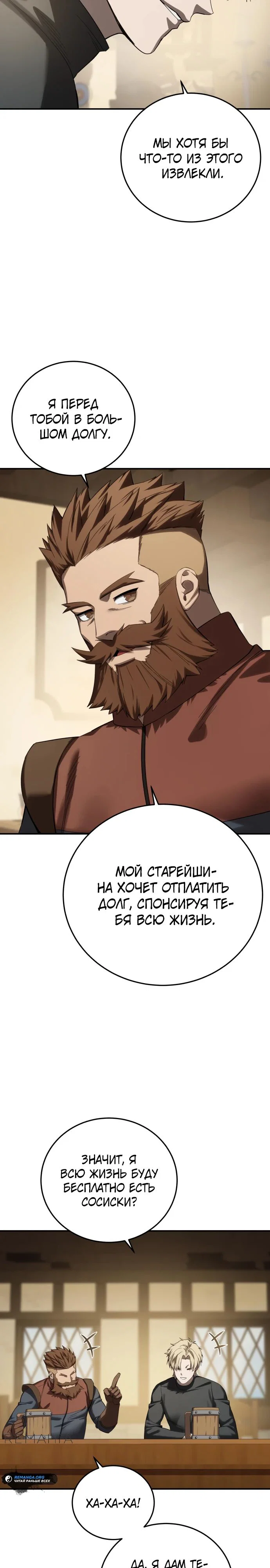 Read Звёздный мастер меча RU Manga Online
