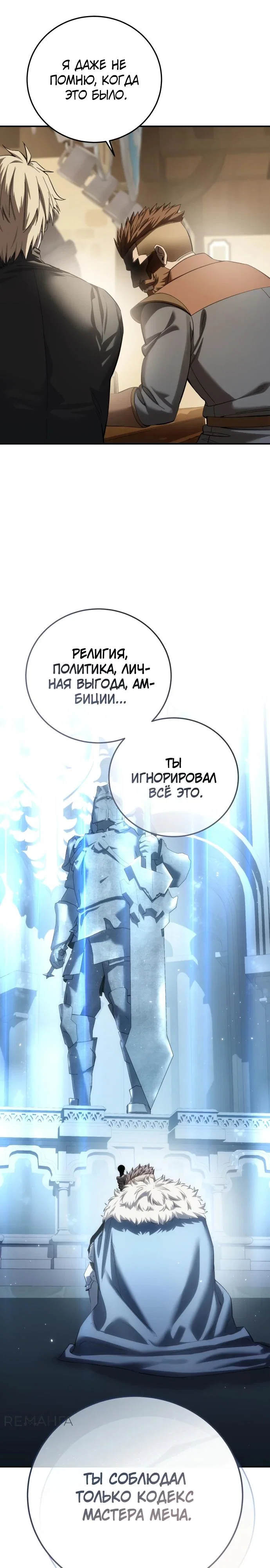 Read Звёздный мастер меча RU Manga Online