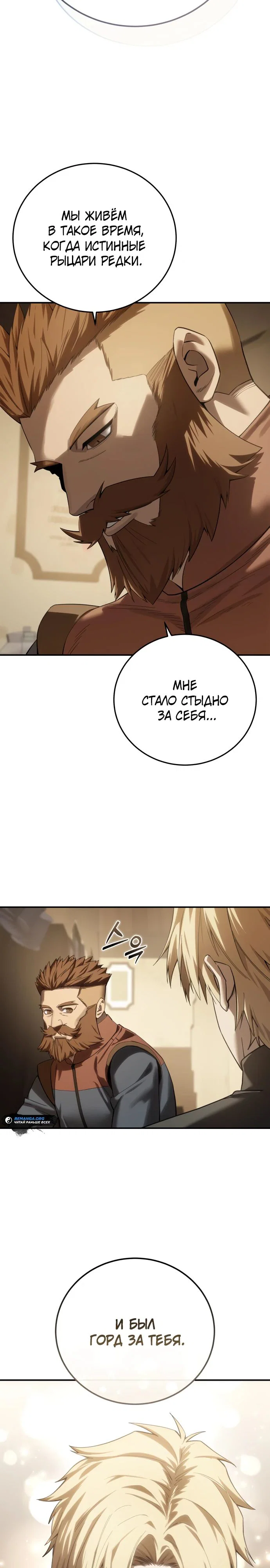 Read Звёздный мастер меча RU Manga Online