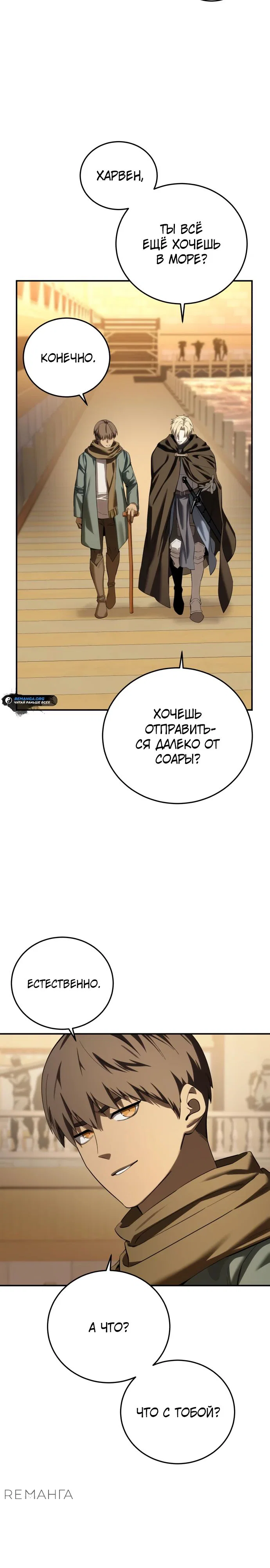 Read Звёздный мастер меча RU Manga Online
