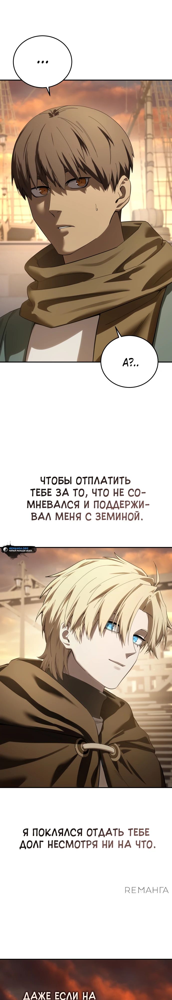 Read Звёздный мастер меча RU Manga Online