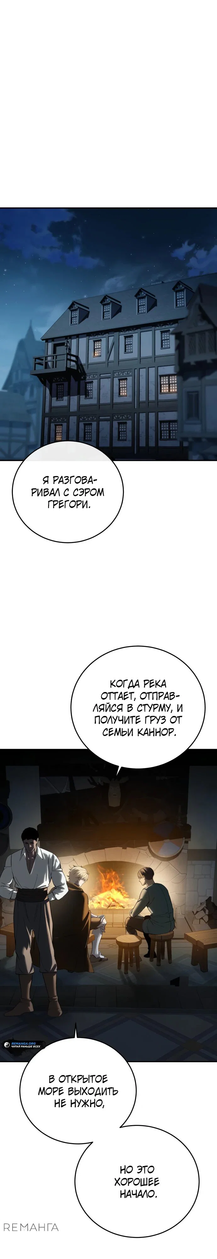 Read Звёздный мастер меча RU Manga Online