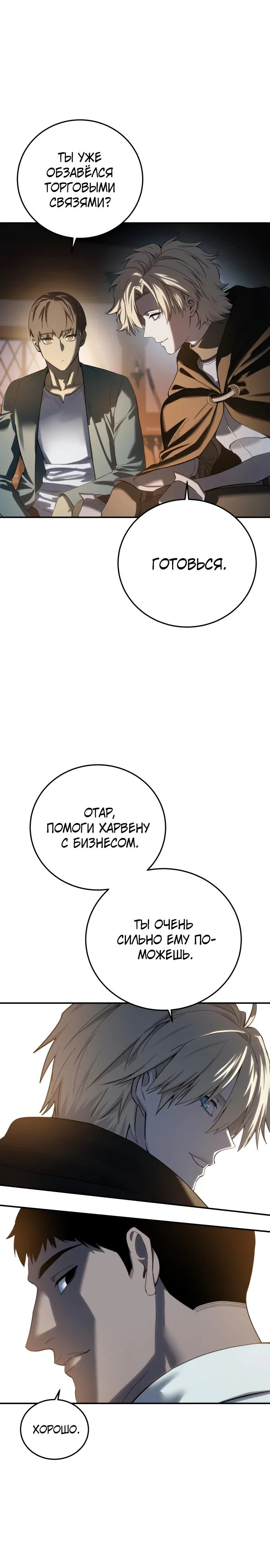 Read Звёздный мастер меча RU Manga Online