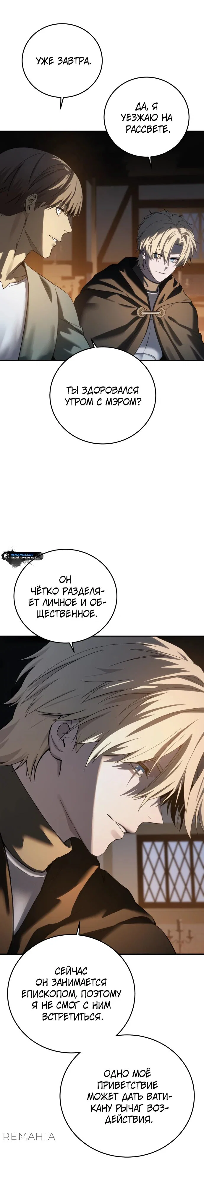 Read Звёздный мастер меча RU Manga Online
