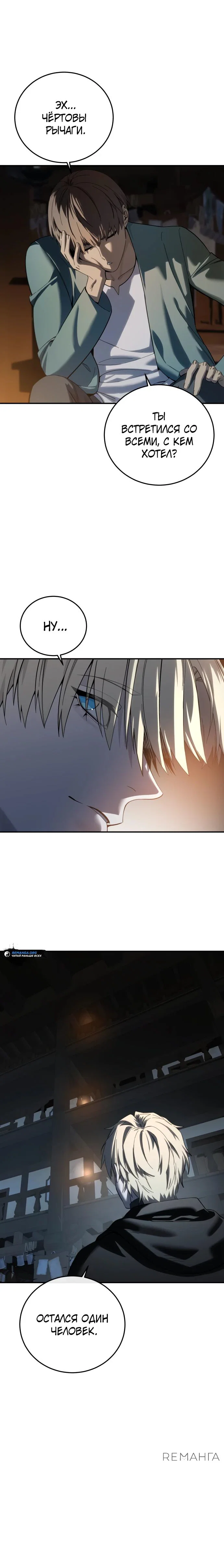 Read Звёздный мастер меча RU Manga Online
