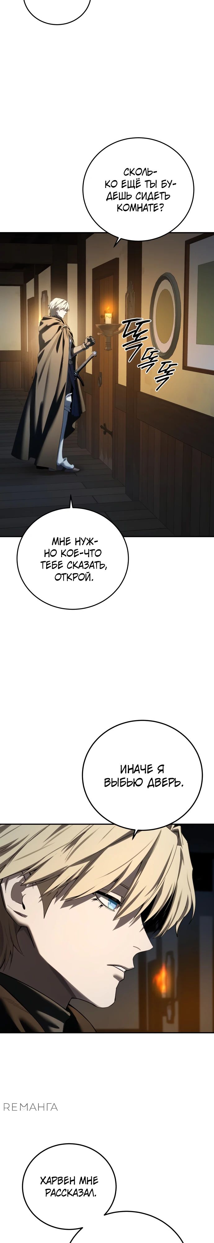 Read Звёздный мастер меча RU Manga Online