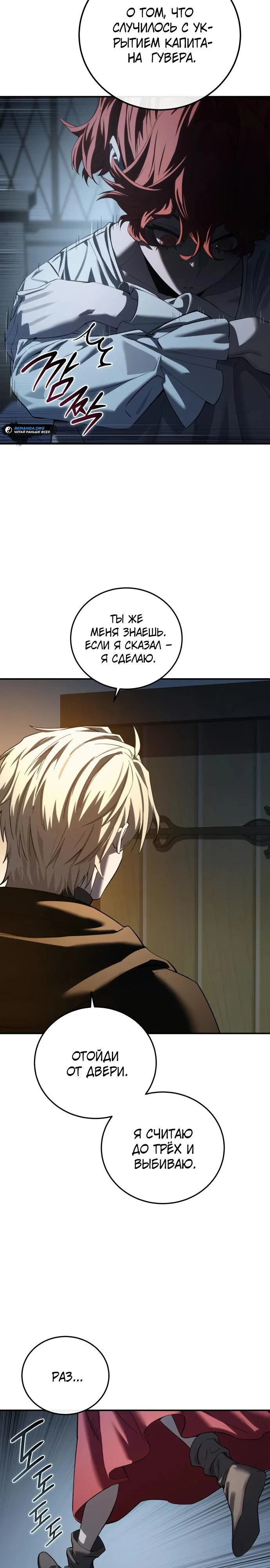 Read Звёздный мастер меча RU Manga Online