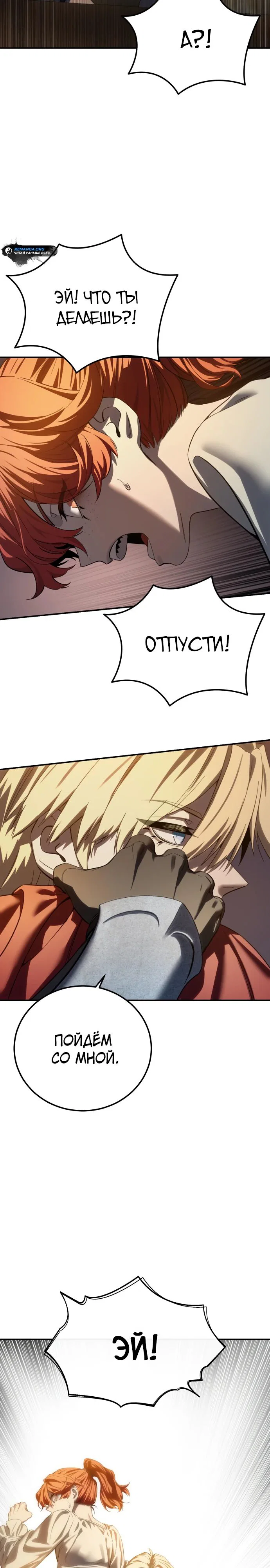 Read Звёздный мастер меча RU Manga Online