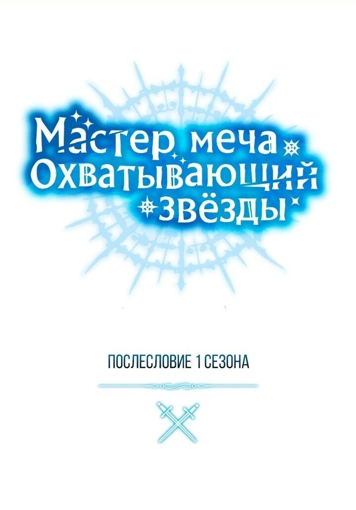Read Звёздный мастер меча RU Manga Online