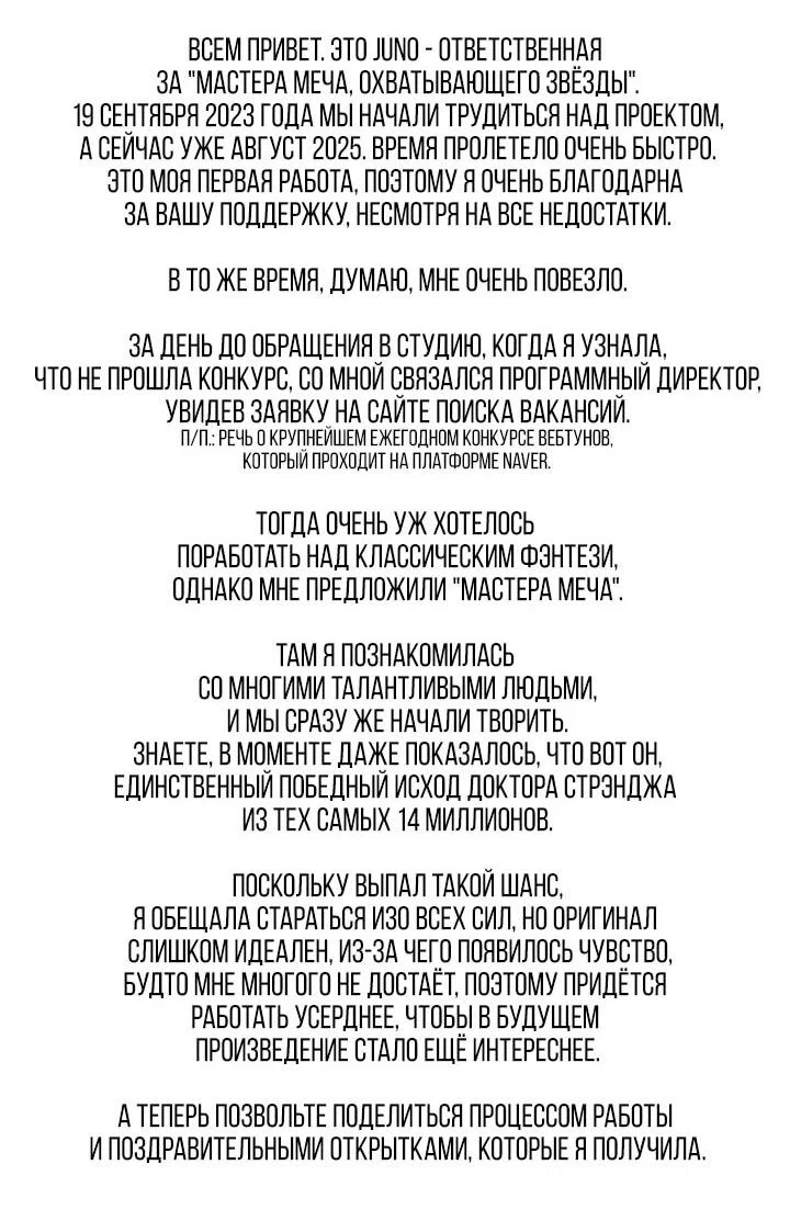 Read Звёздный мастер меча RU Manga Online