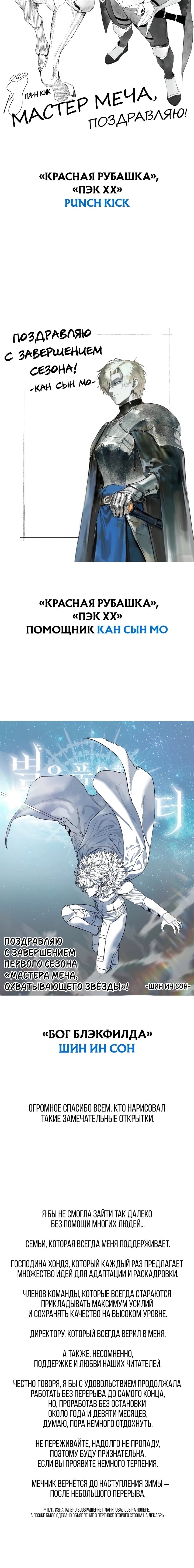 Read Звёздный мастер меча RU Manga Online