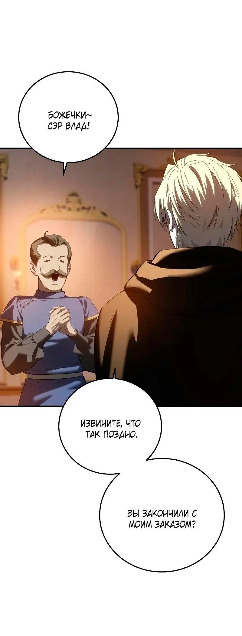 Read Звёздный мастер меча RU Manga Online