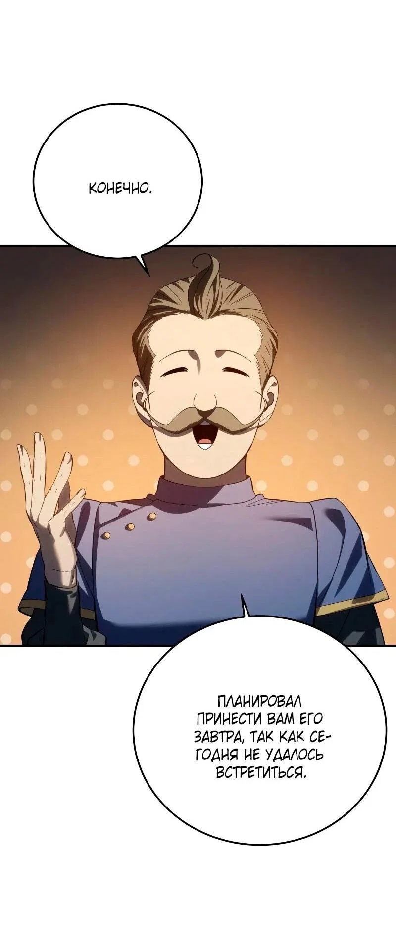 Read Звёздный мастер меча RU Manga Online