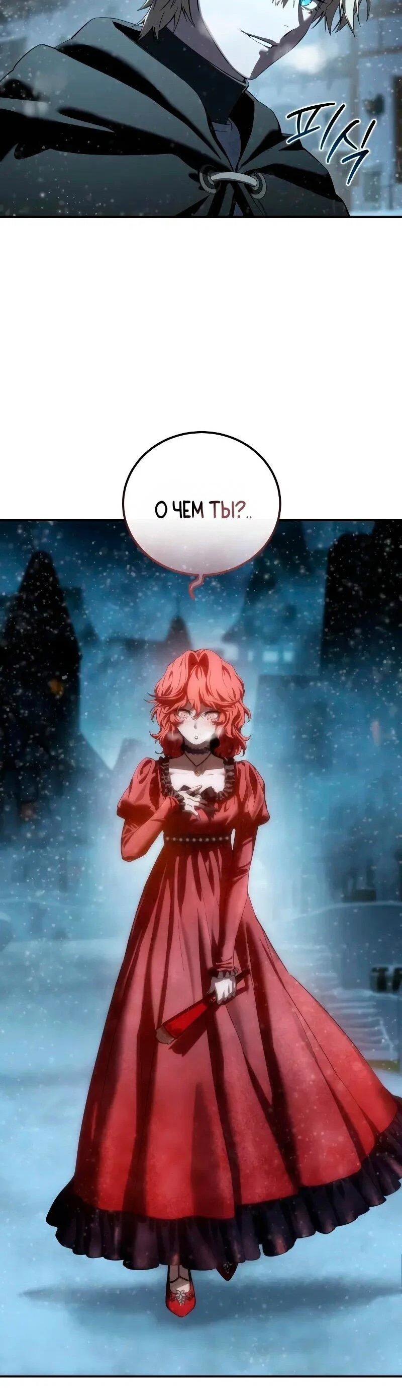 Read Звёздный мастер меча RU Manga Online