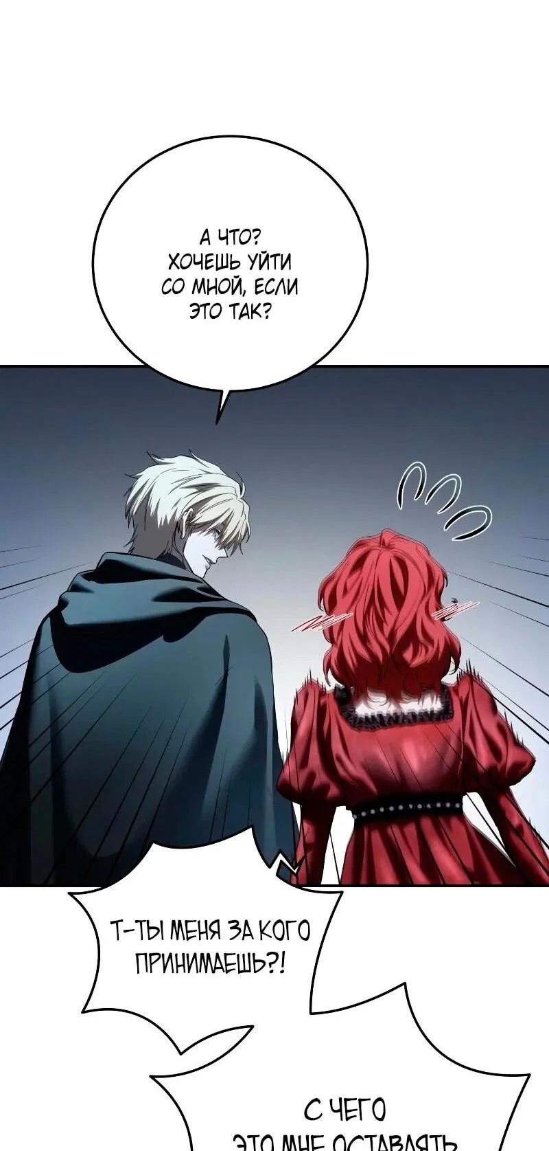Read Звёздный мастер меча RU Manga Online