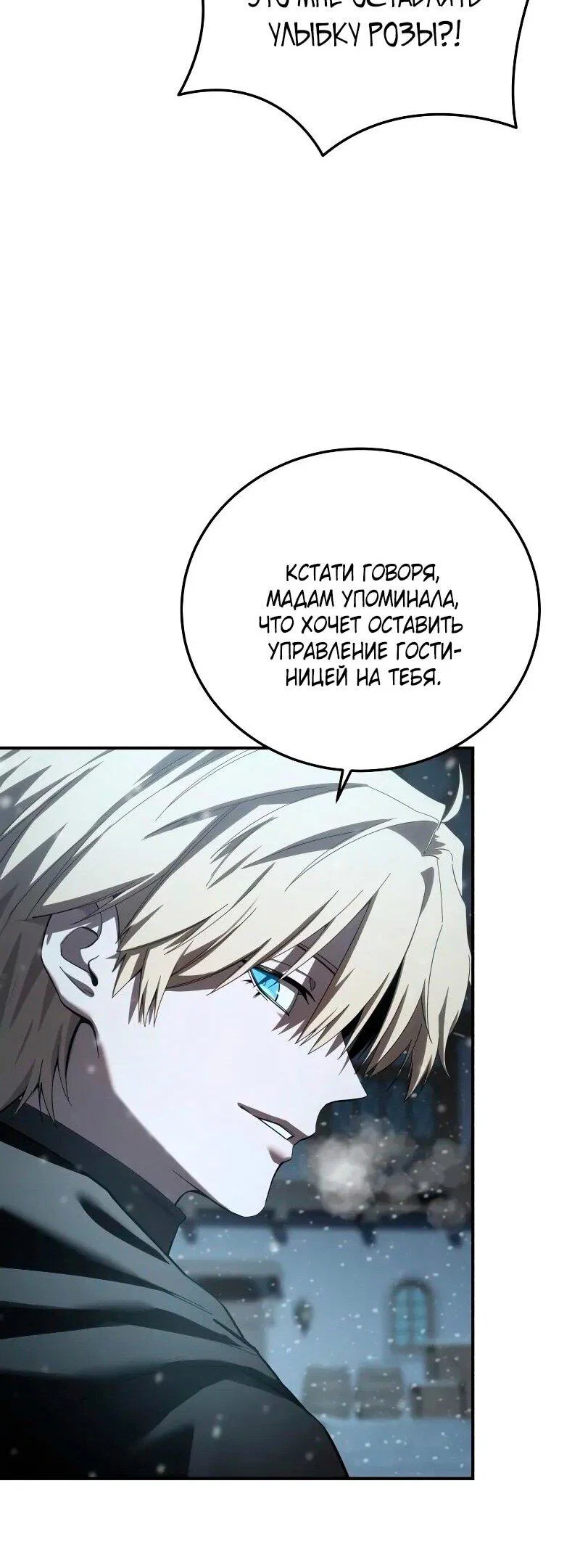 Read Звёздный мастер меча RU Manga Online