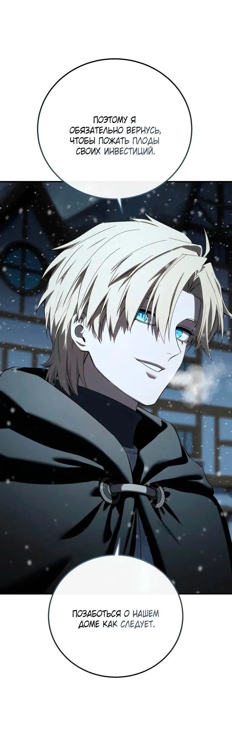 Read Звёздный мастер меча RU Manga Online