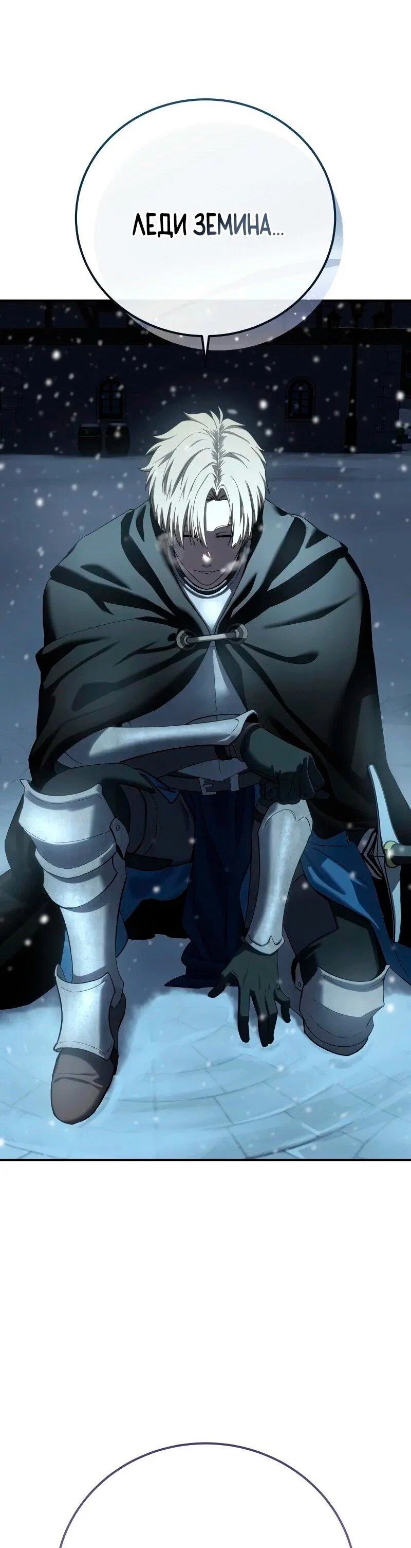 Read Звёздный мастер меча RU Manga Online