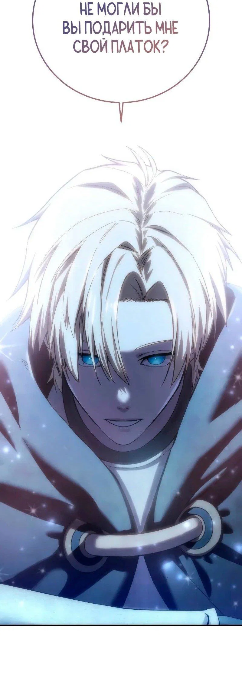 Read Звёздный мастер меча RU Manga Online