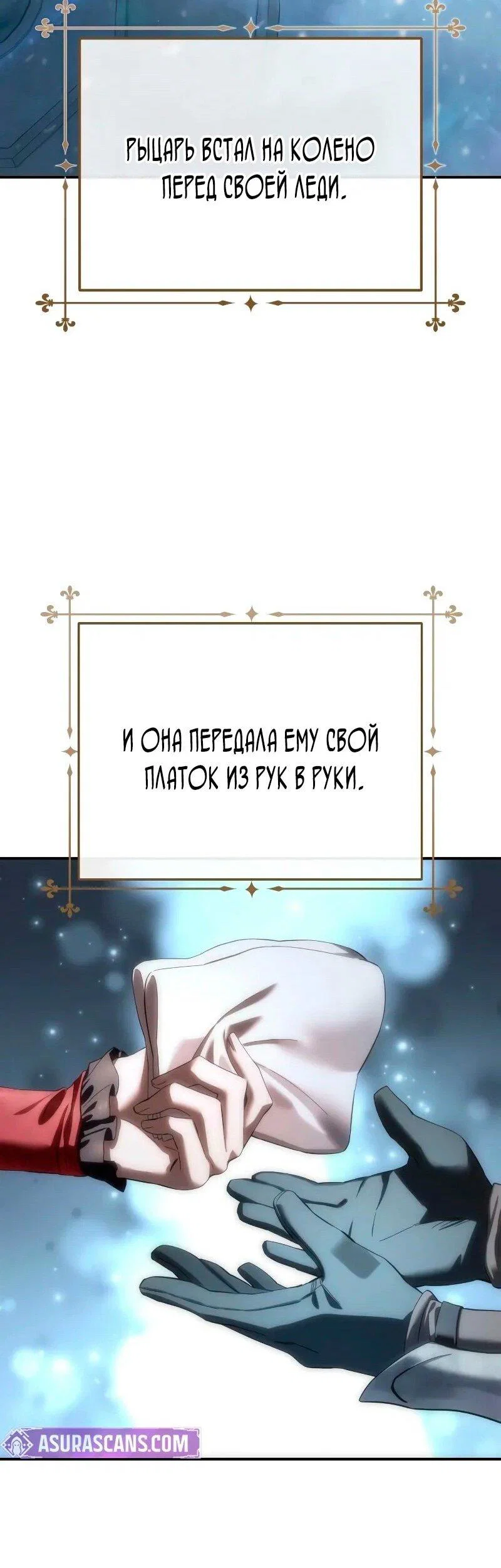 Read Звёздный мастер меча RU Manga Online
