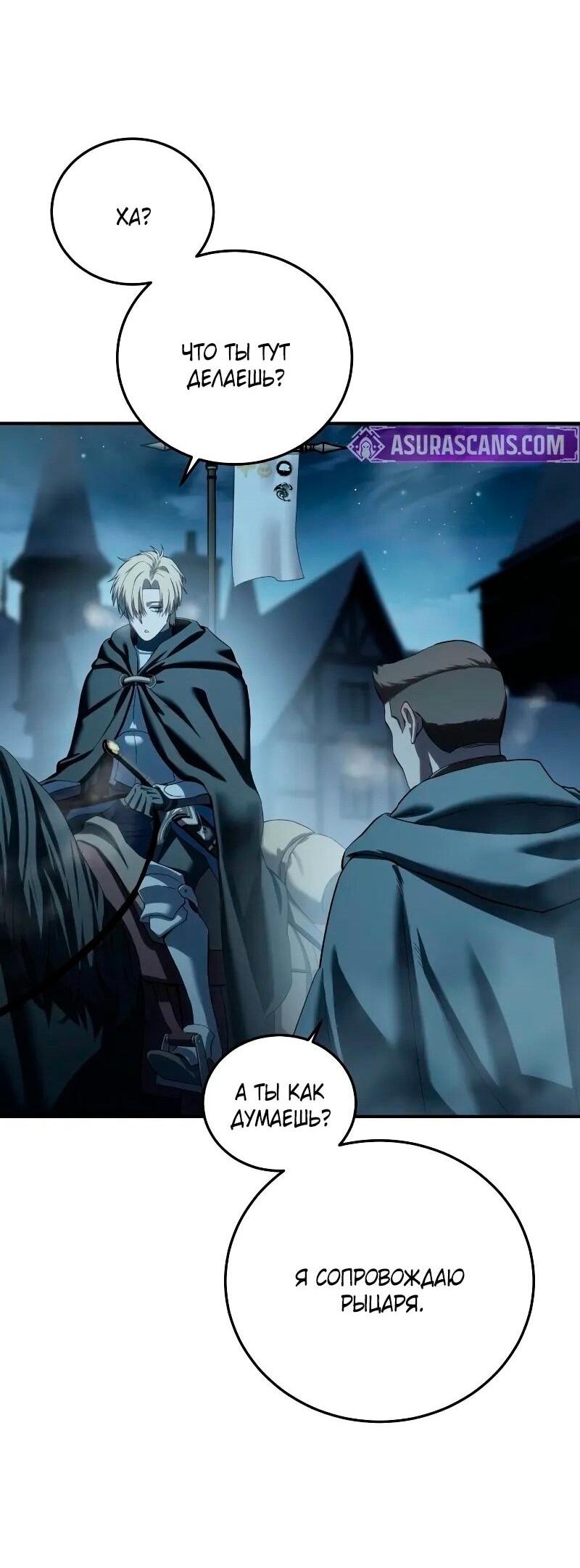 Read Звёздный мастер меча RU Manga Online
