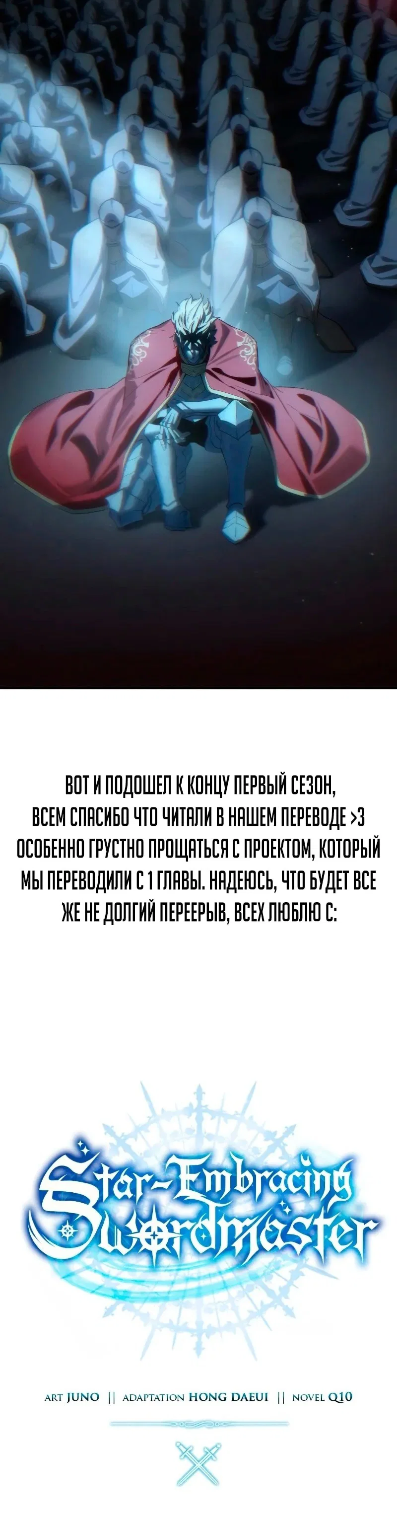Read Звёздный мастер меча RU Manga Online