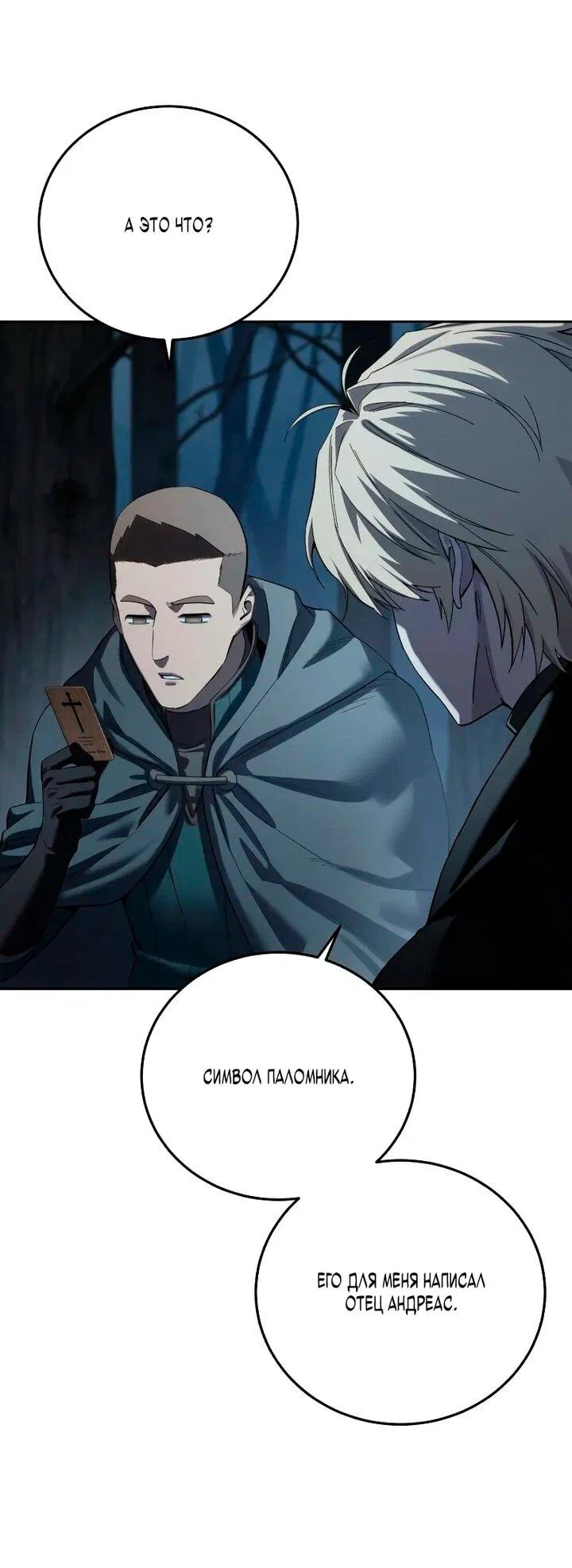 Read Звёздный мастер меча RU Manga Online