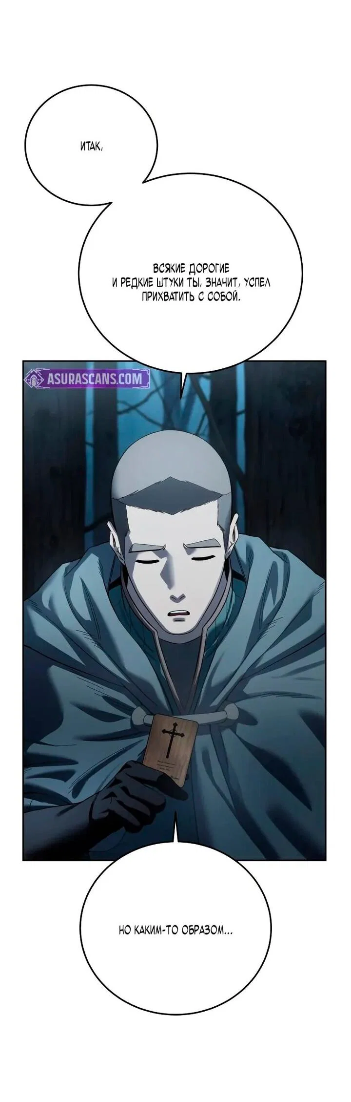 Read Звёздный мастер меча RU Manga Online
