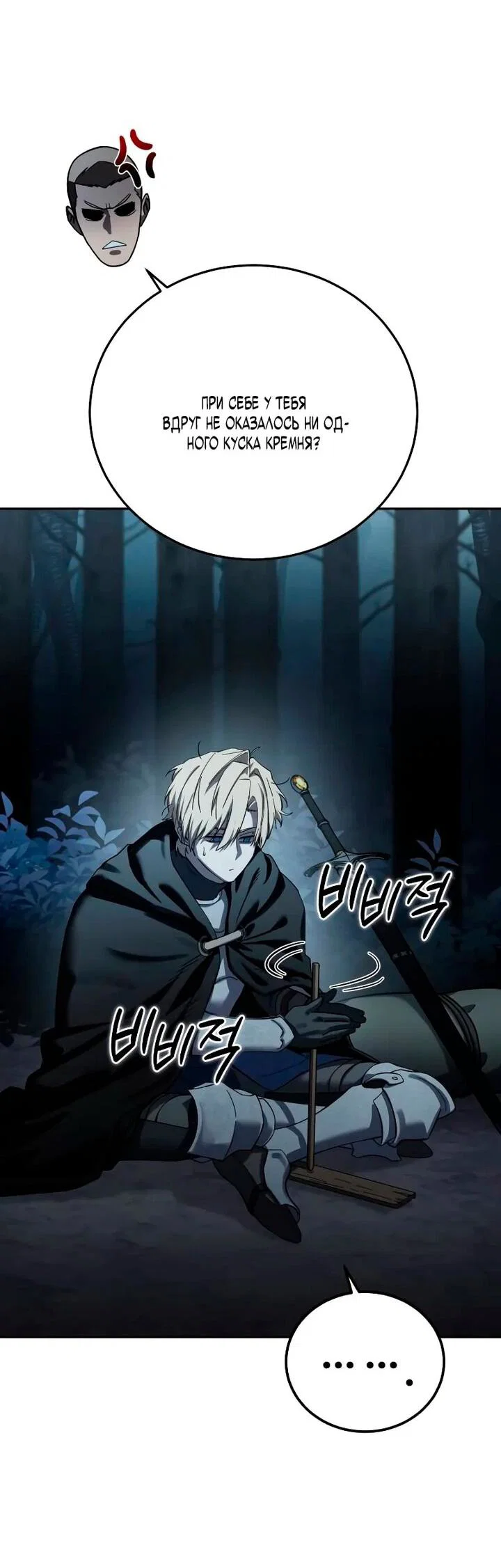 Read Звёздный мастер меча RU Manga Online