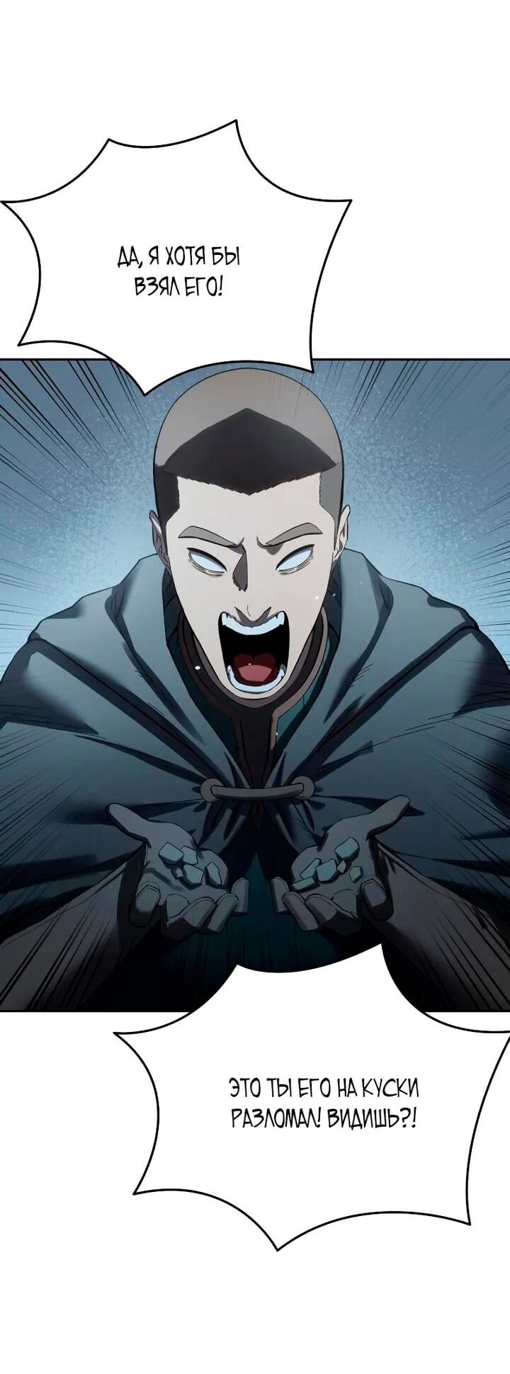 Read Звёздный мастер меча RU Manga Online