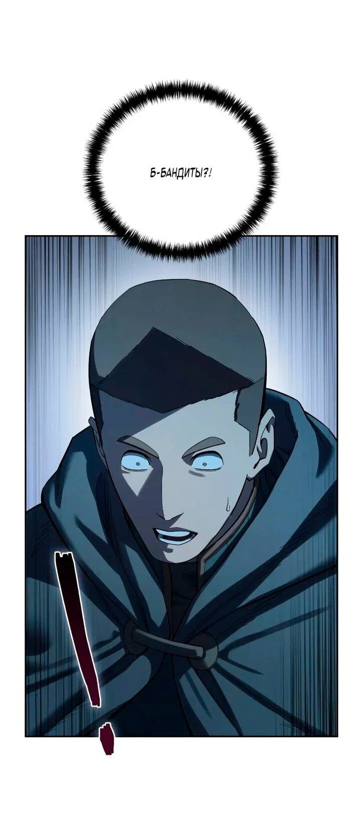 Read Звёздный мастер меча RU Manga Online
