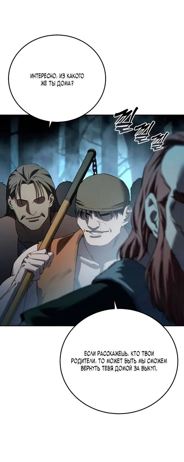 Read Звёздный мастер меча RU Manga Online