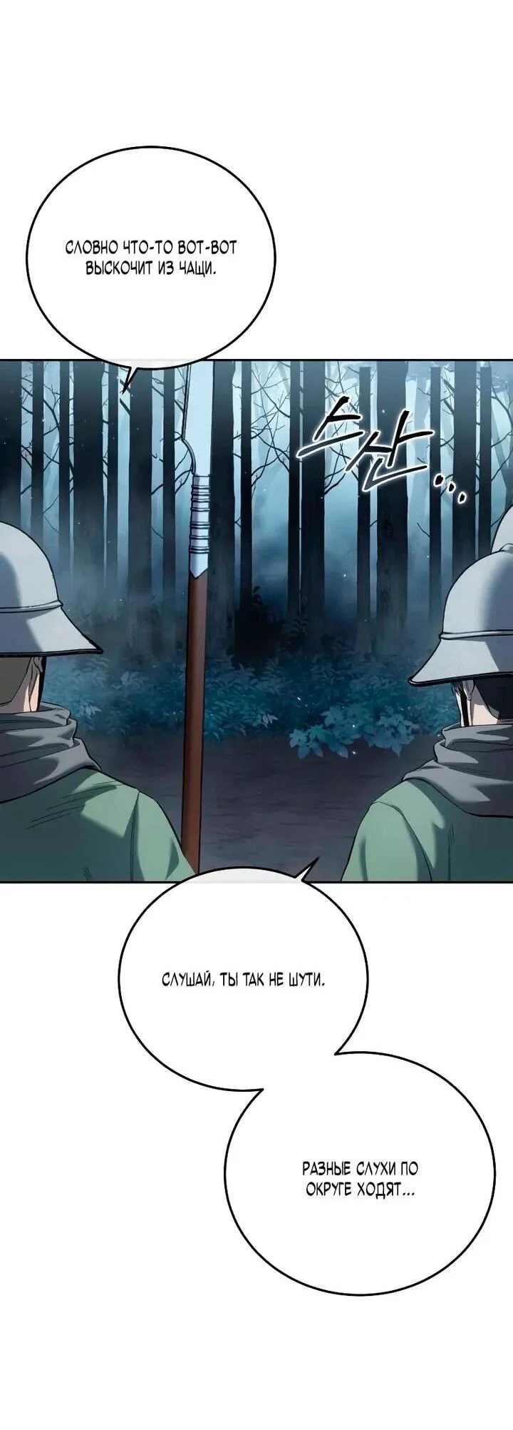 Read Звёздный мастер меча RU Manga Online