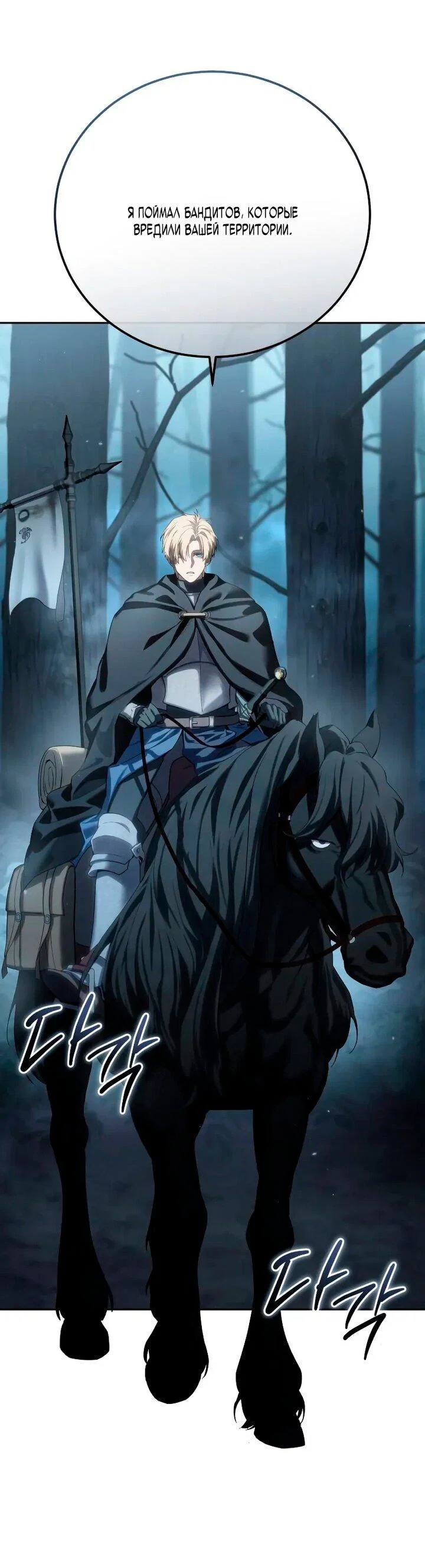 Read Звёздный мастер меча RU Manga Online