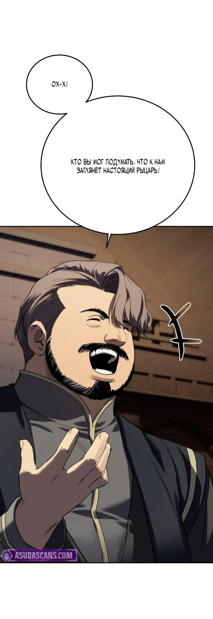Read Звёздный мастер меча RU Manga Online