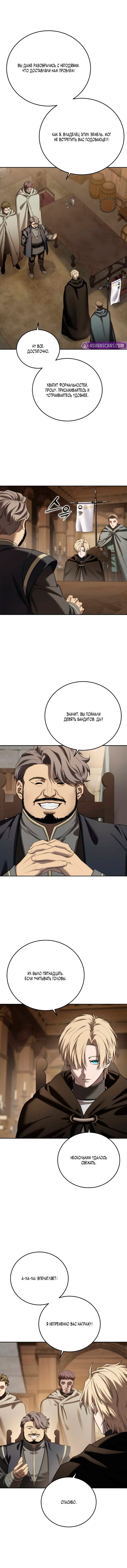 Read Звёздный мастер меча RU Manga Online