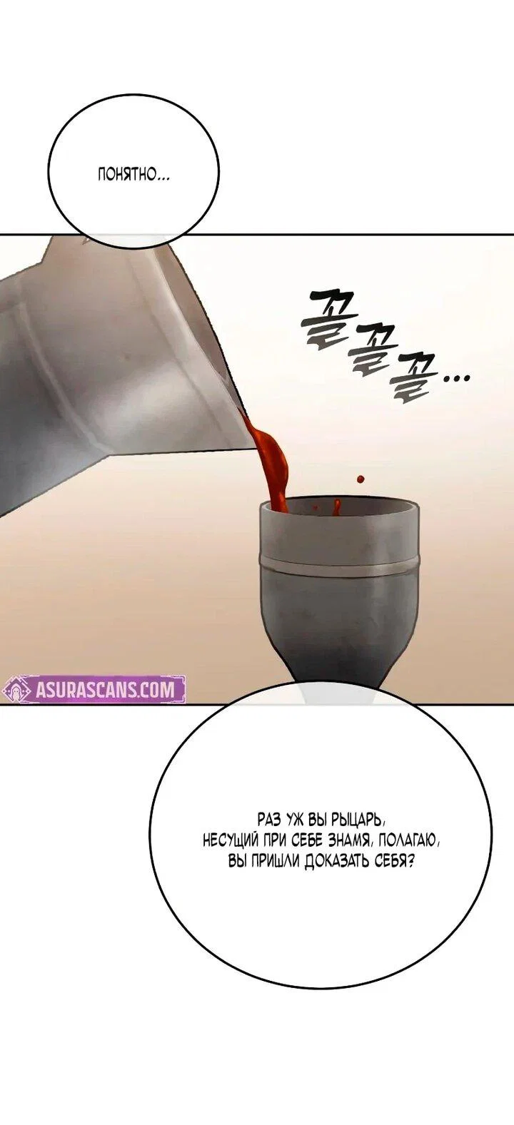 Read Звёздный мастер меча RU Manga Online