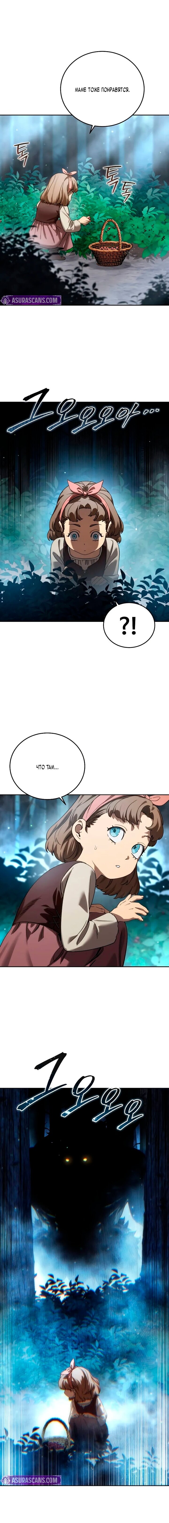 Read Звёздный мастер меча RU Manga Online