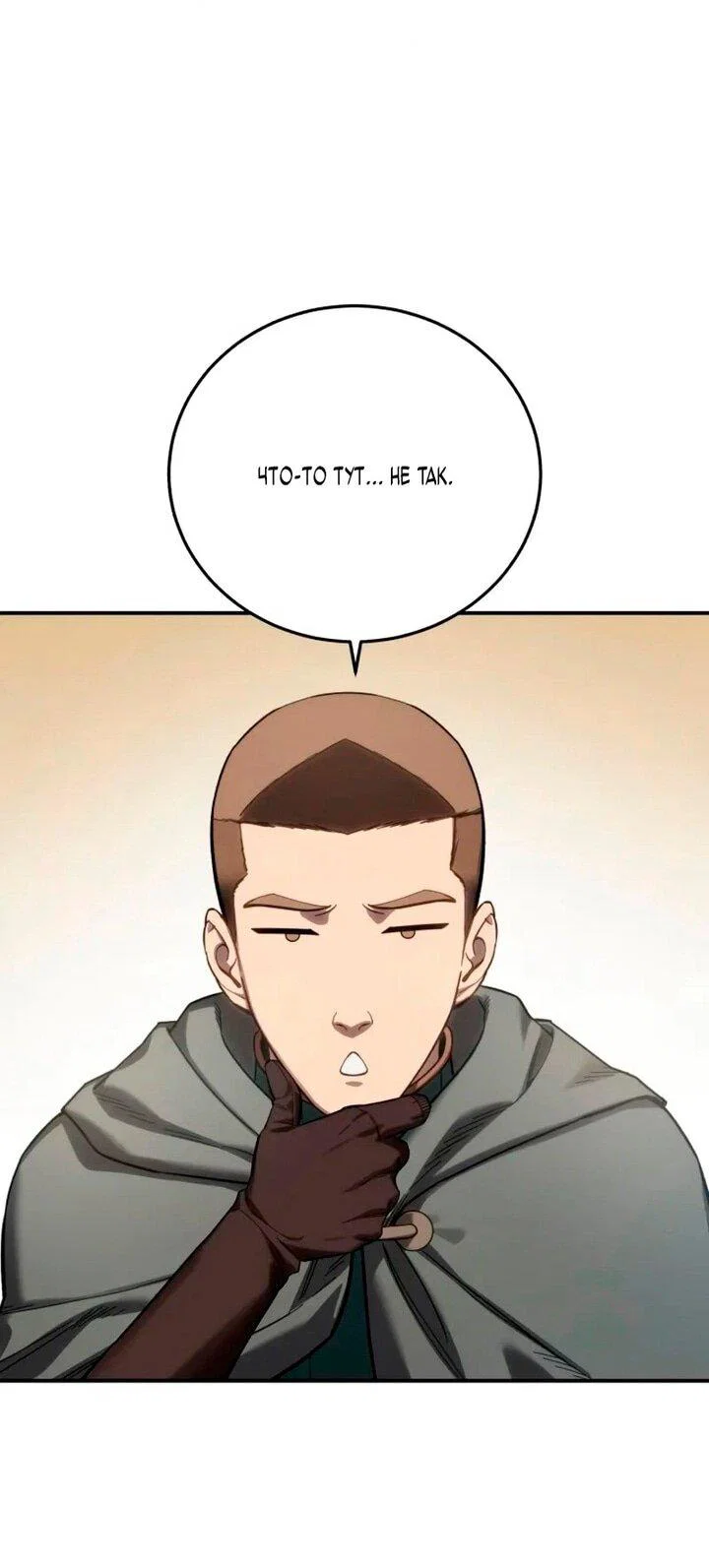 Read Звёздный мастер меча RU Manga Online