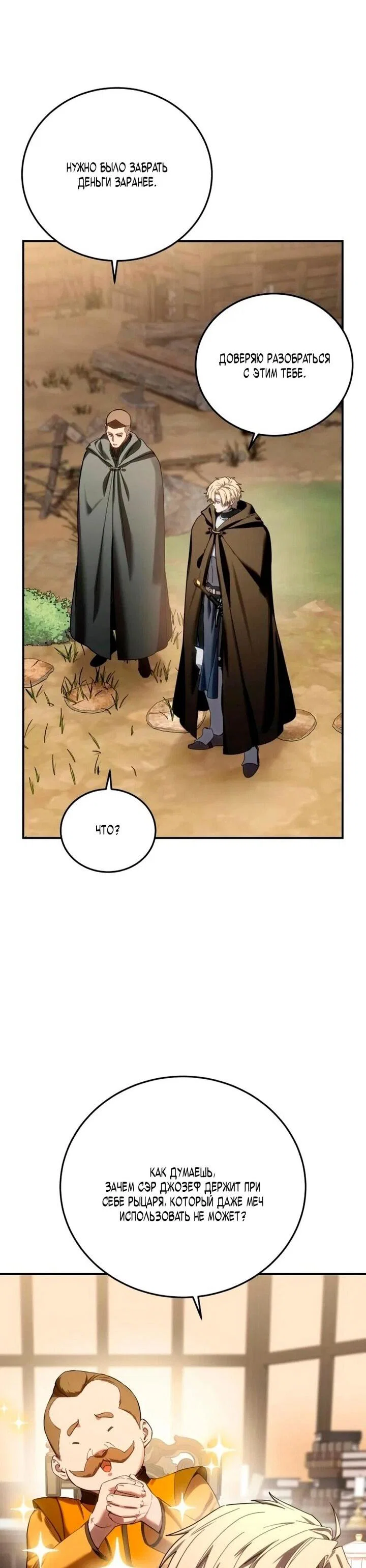 Read Звёздный мастер меча RU Manga Online
