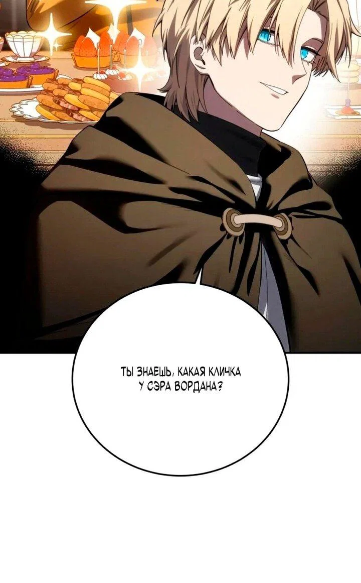 Read Звёздный мастер меча RU Manga Online