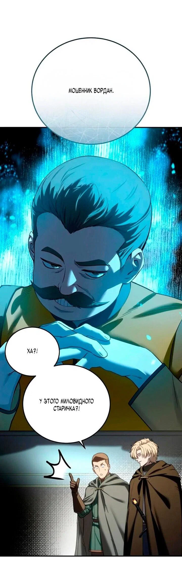 Read Звёздный мастер меча RU Manga Online