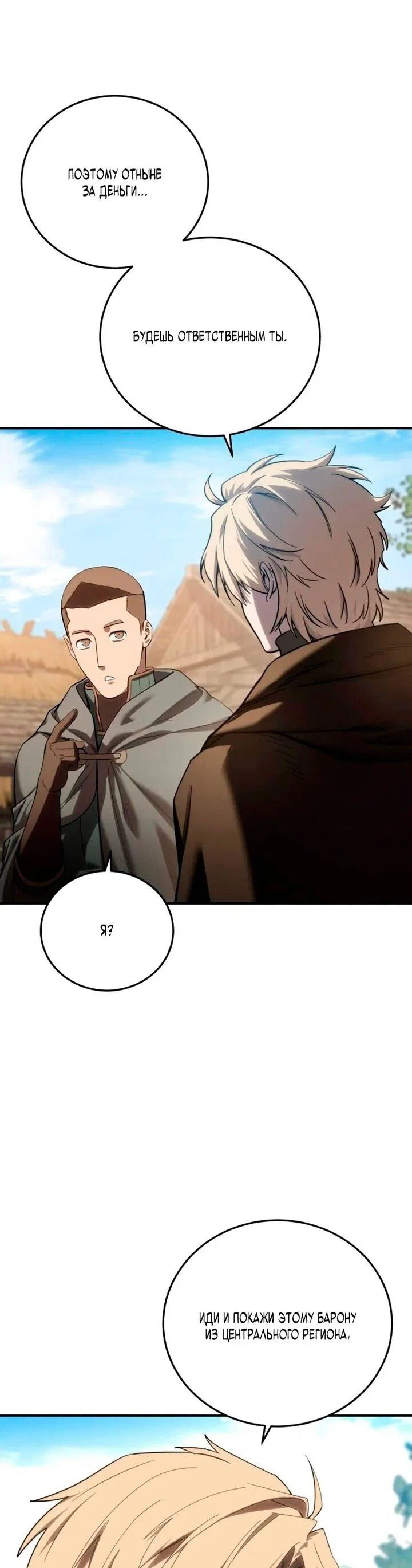 Read Звёздный мастер меча RU Manga Online