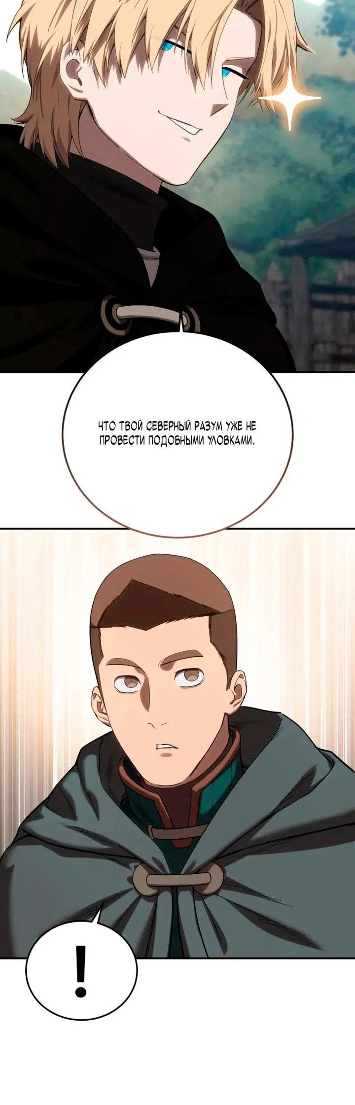 Read Звёздный мастер меча RU Manga Online