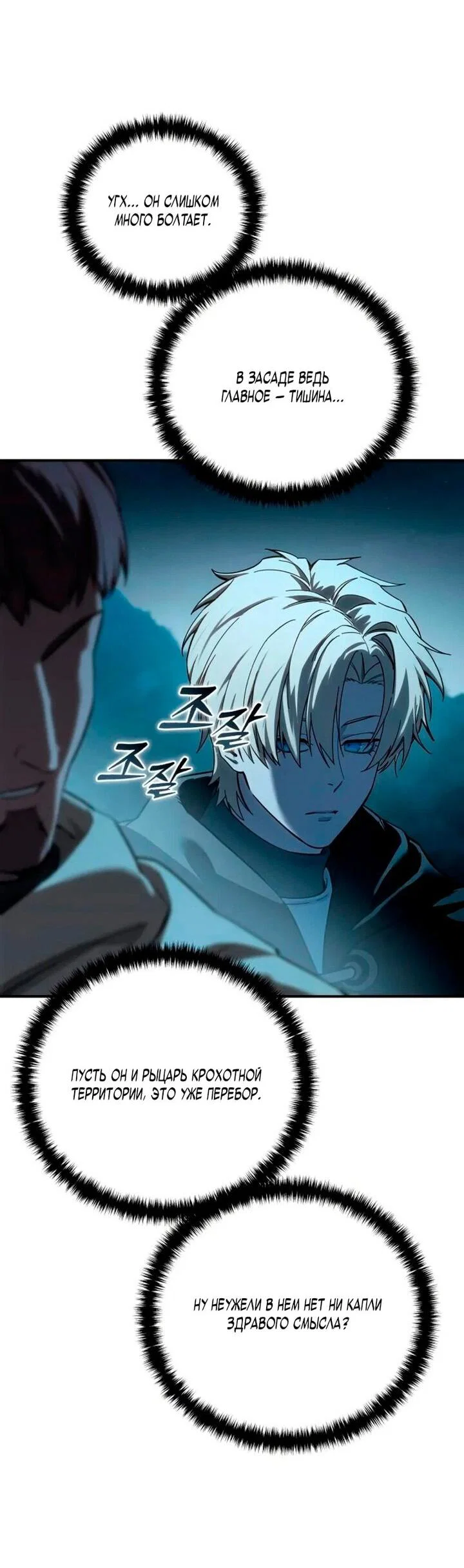 Read Звёздный мастер меча RU Manga Online