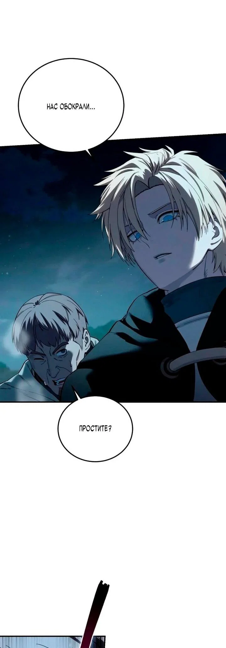 Read Звёздный мастер меча RU Manga Online