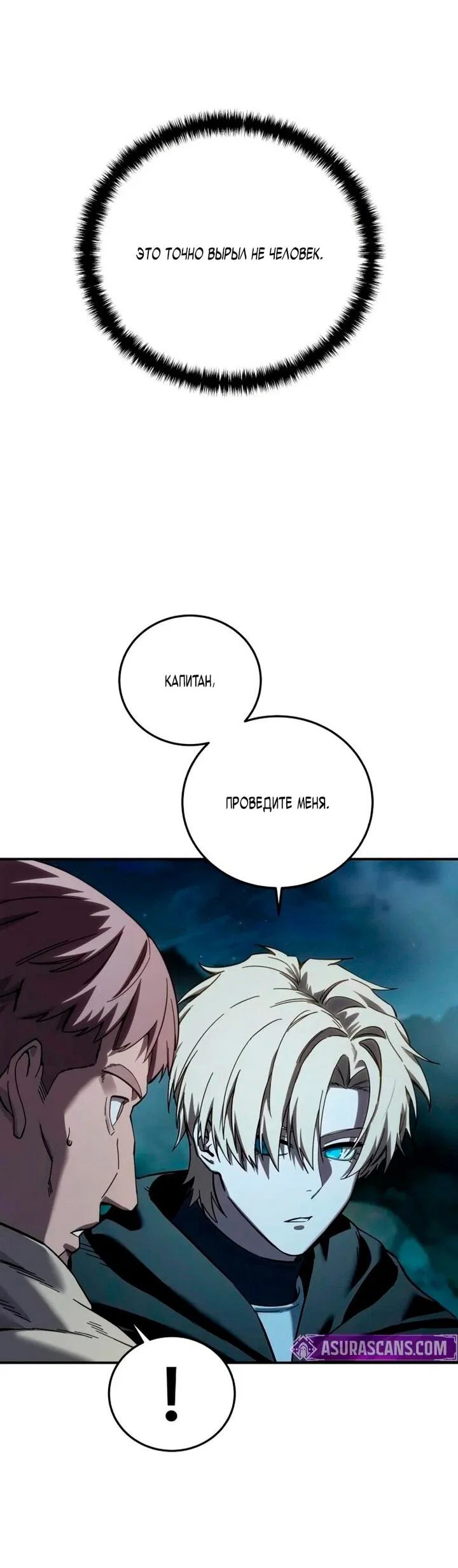 Read Звёздный мастер меча RU Manga Online
