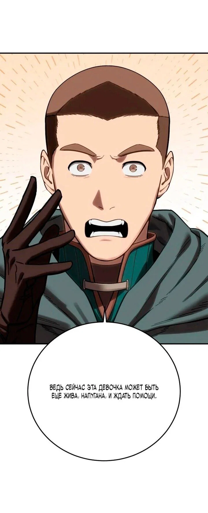 Read Звёздный мастер меча RU Manga Online