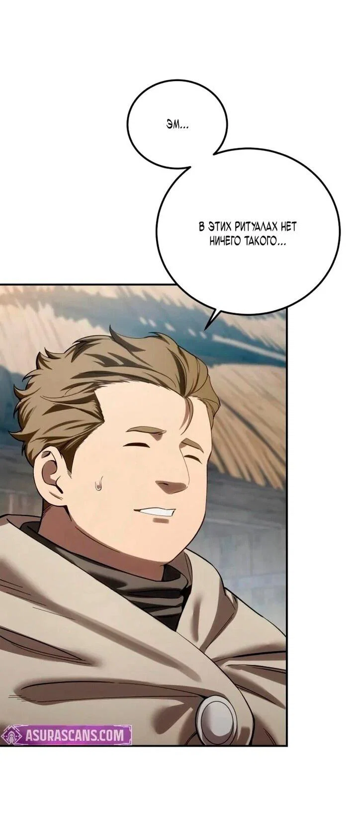Read Звёздный мастер меча RU Manga Online
